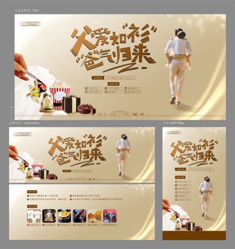 父亲节系列_源文件下载_CDR格式_1707X1806像素-父亲节,物料,签名墙-作品编号:2025030416422062-志设-zs9.com