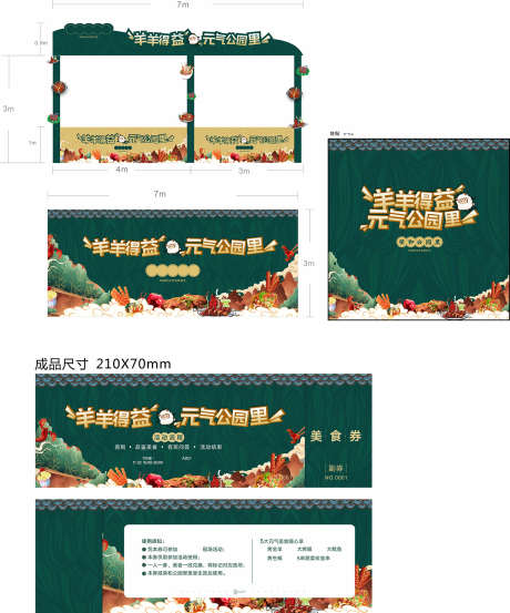 房地产公园活动_源文件下载_CDR格式_1576X1894像素-暖场,物料,房地产-作品编号:2025030416506099-志设-zs9.com