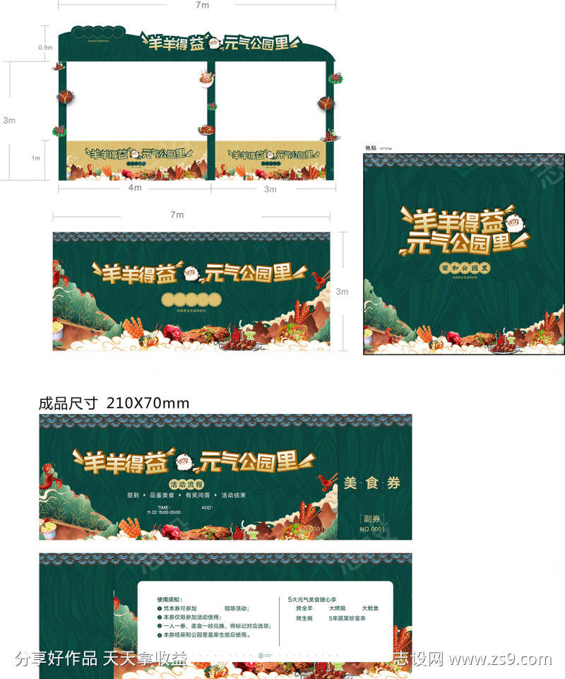 房地产公园活动