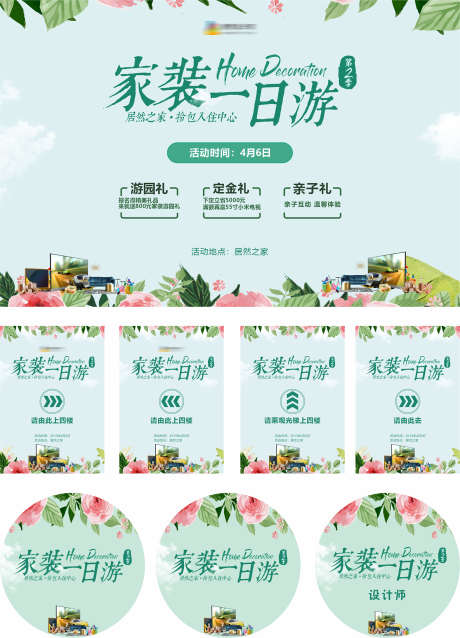 家装一日游_源文件下载_CDR格式_1575X2183像素-春日,家具,家居-作品编号:2025030416505583-志设-zs9.com