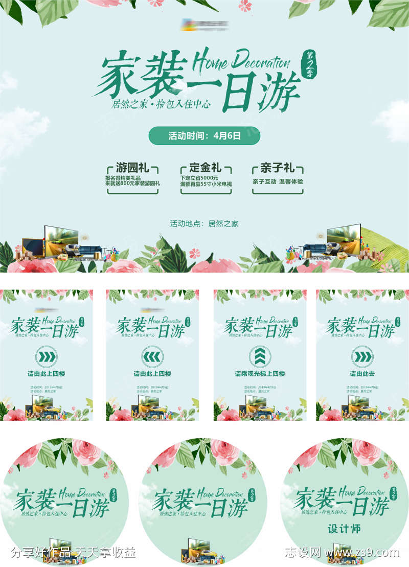 家装一日游