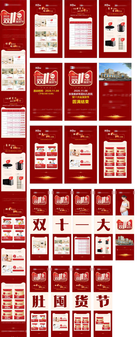 双11宣传_源文件下载_CDR格式_1263X3082像素-囤货,宝妈,双11-作品编号:2025030417055757-志设-zs9.com