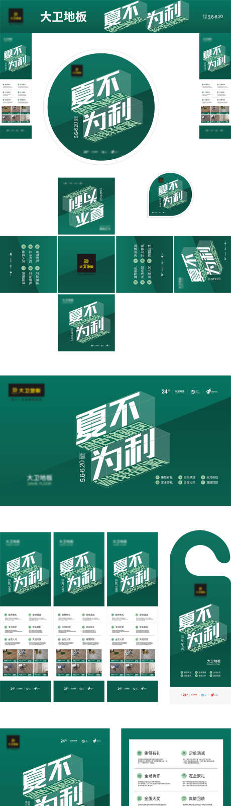 软装系列宣传_源文件下载_CDR格式_1575X6010像素-家装,抽奖箱,签名墙-作品编号:2025030417116674-志设-zs9.com