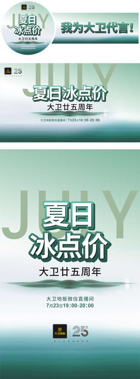 夏日冰点价家装_源文件下载_CDR格式_2363X6366像素-软装,家居,家具-作品编号:2025030417161412-志设-zs9.com