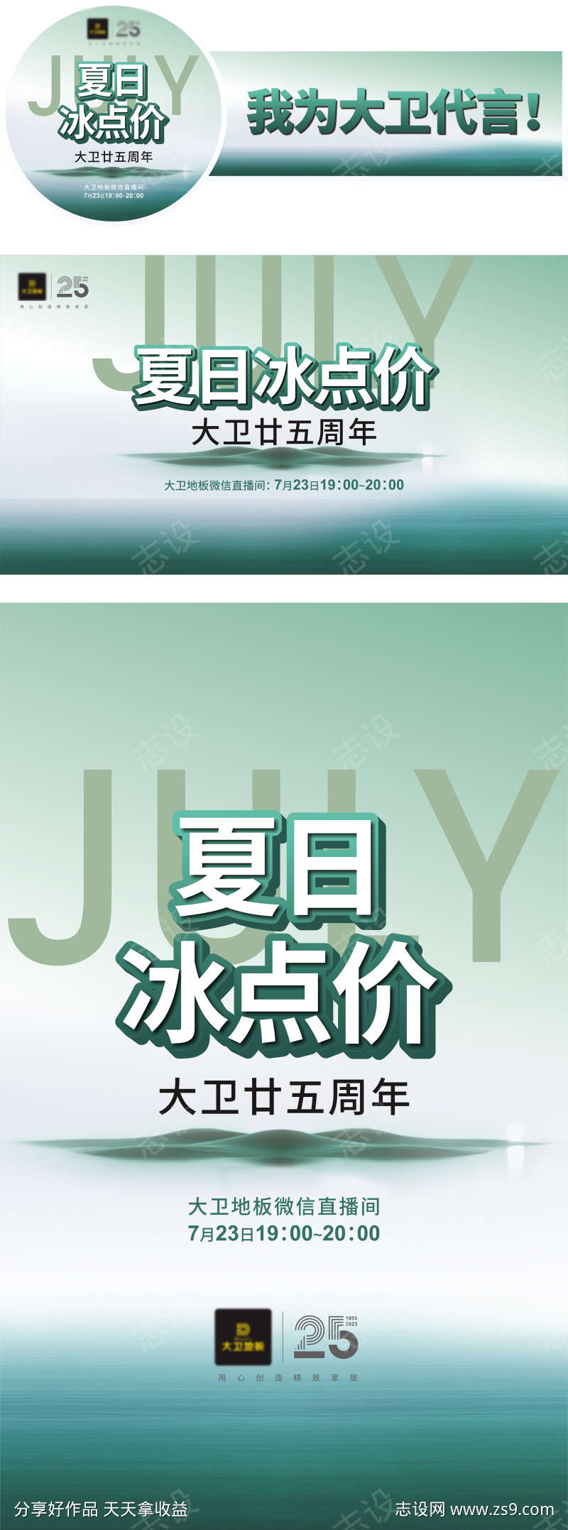 夏日冰点价家装