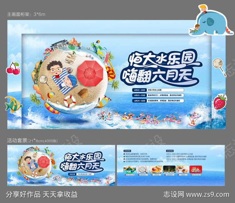 水上乐园代金券