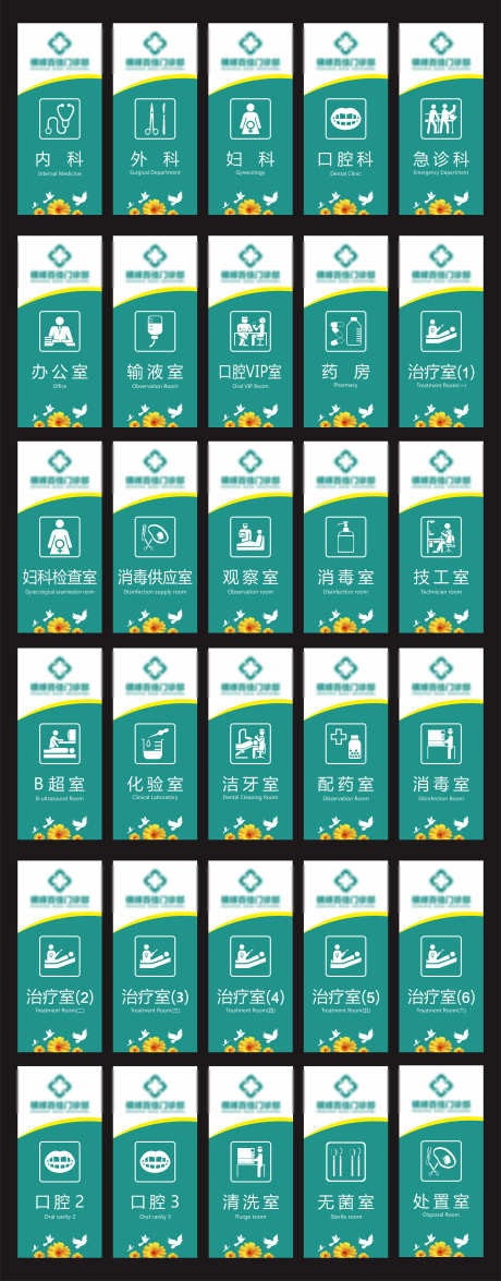 医疗vi系列_源文件下载_CDR格式_2575X6579像素-口腔,指引牌,vi-作品编号:2025030417187222-志设-zs9.com