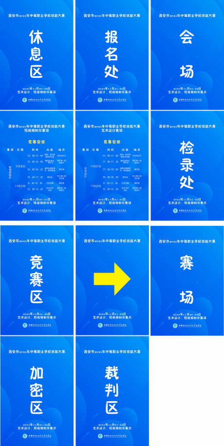 会场指示牌_源文件下载_CDR格式_3150X6273像素-赛场,会场,报名处-作品编号:2025030517052405-志设-zs9.com