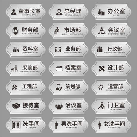 办公室门牌_源文件下载_CDR格式_1969X1969像素-门牌,信息,简笔画-作品编号:2025030516564914-志设-zs9.com