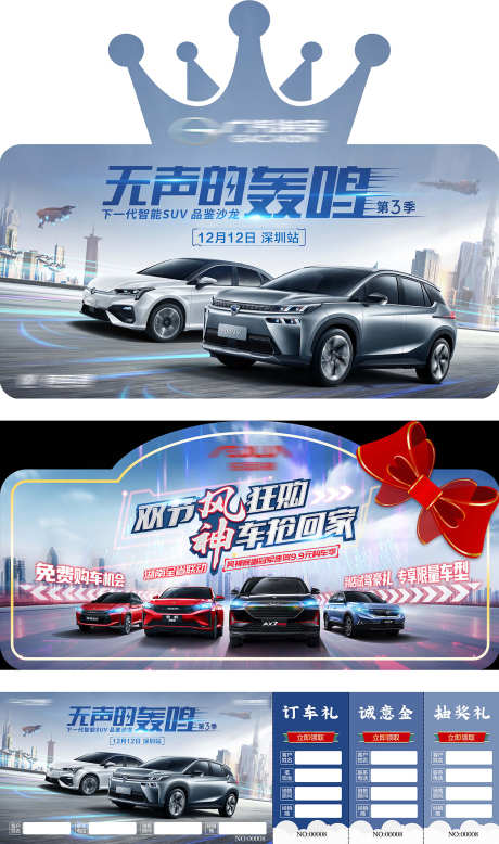 汽车系列物料_源文件下载_PSD格式_1260X2130像素-地贴,购车,新能源-作品编号:2025030416099409-志设-zs9.com