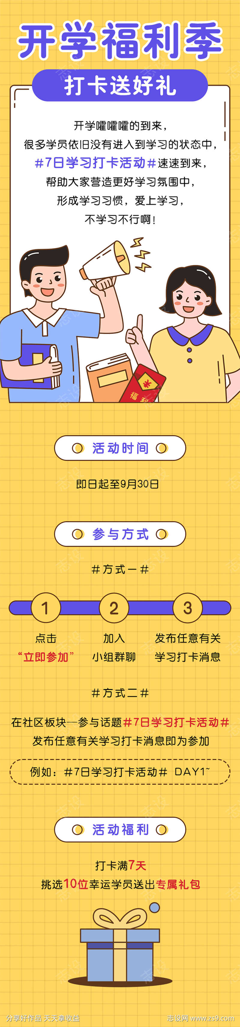 开学福利季