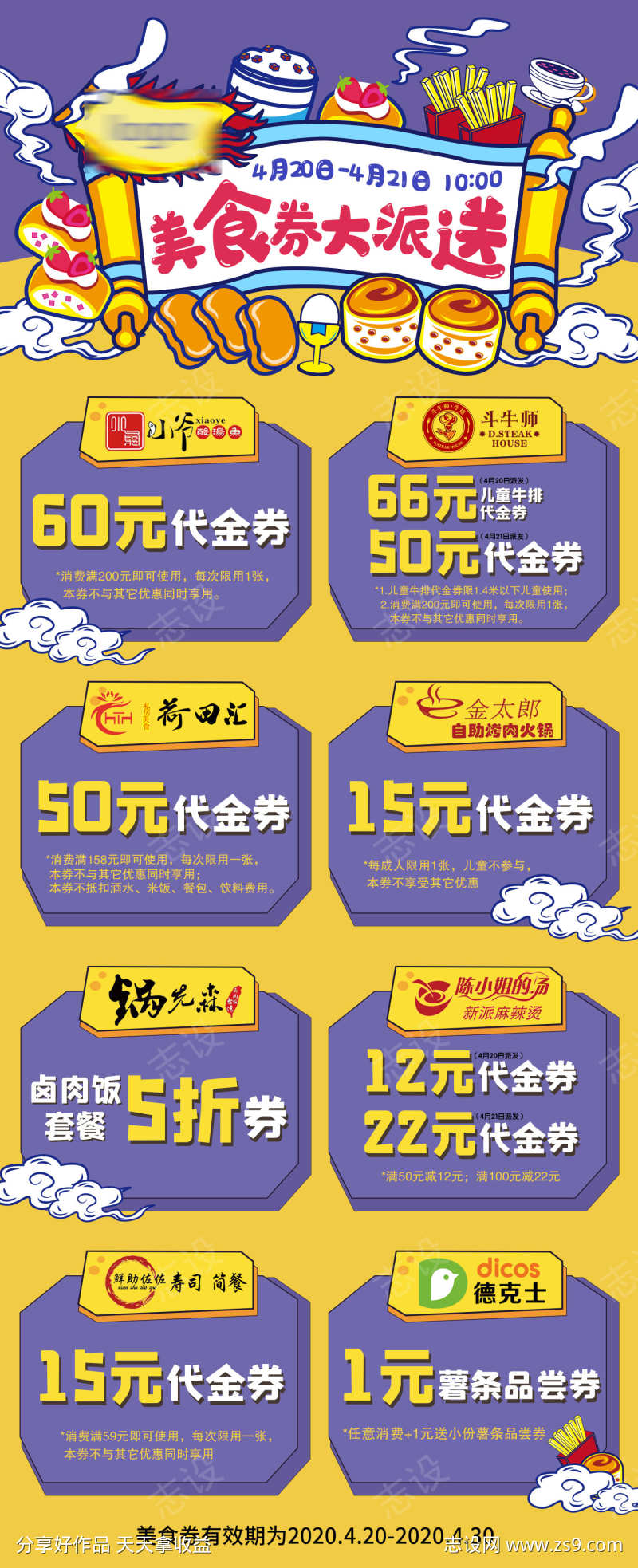 美食详情页