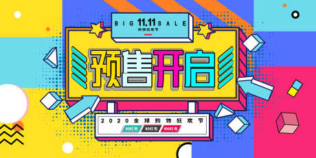 预售开启展板_源文件下载_PSD格式_1701X850像素-轮播图,潮流,预售-作品编号:2025030517214666-志设-zs9.com