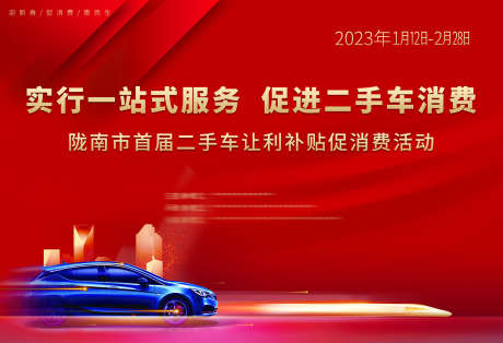二手汽车物料_源文件下载_PSD格式_1701X1160像素-购车,新能源,物料-作品编号:2025030416076276-志设-zs9.com
