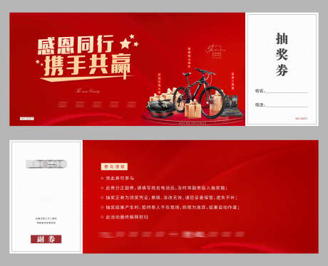 感恩代金券_源文件下载_CDR格式_2883X2345像素-钜惠,促销,优惠-作品编号:2025030515494353-志设-zs9.com