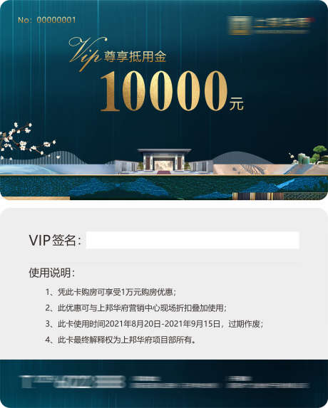 房地产卡项_源文件下载_CDR格式_2000X2491像素-房地产,地产,钜惠-作品编号:2025030515489589-志设-zs9.com