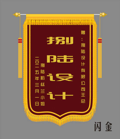 三种工艺锦旗_源文件下载_CDR格式_1000X1155像素-工艺,祝贺,喜报-作品编号:2025030409072328-志设-zs9.com