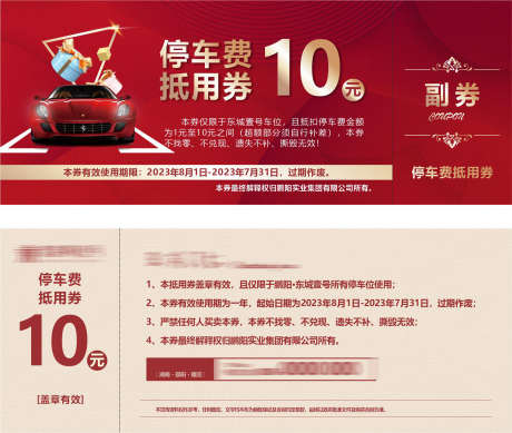 车位代金券_源文件下载_CDR格式_1575X1333像素-代金券,车位,限购-作品编号:2025030416132245-志设-zs9.com