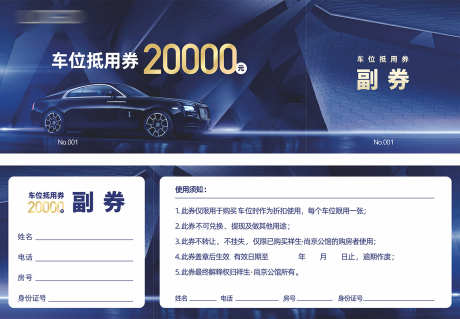 车位抵用券_源文件下载_CDR格式_1407X975像素-代金券,车位,限购-作品编号:2025030416122058-志设-zs9.com