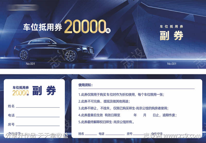 车位抵用券