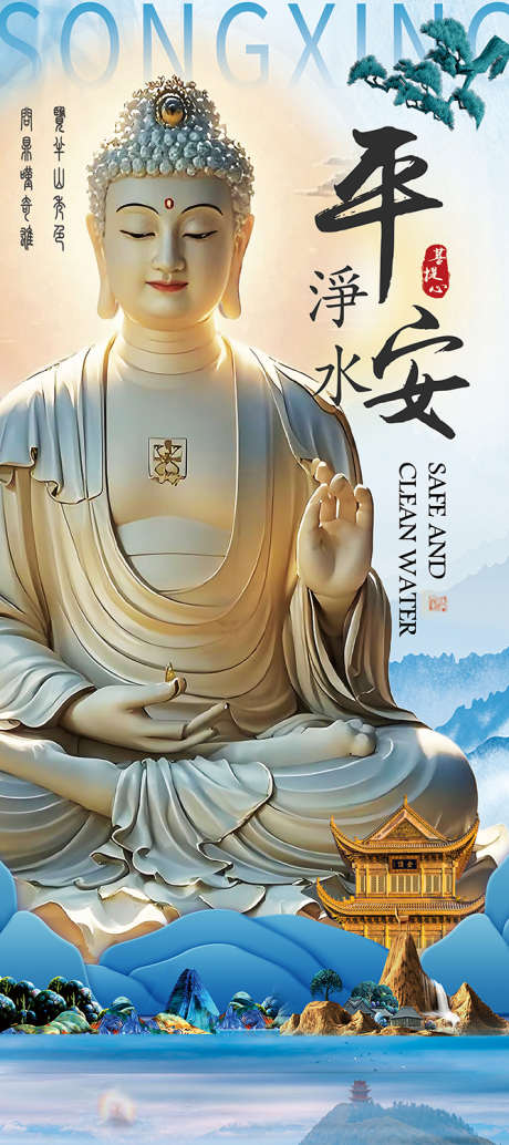 佛文化展架_源文件下载_PSD格式_667X1500像素-平安净水,展架,宗教-作品编号:2025030409005896-志设-zs9.com