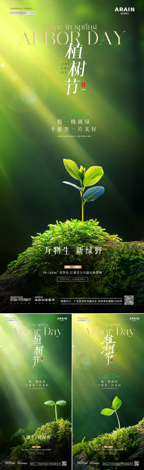 地产植树节种植绿植萌芽海报_源文件下载_PSD格式_1080X3512像素-简约,意境,质感-作品编号:2025030409502309-志设-zs9.com