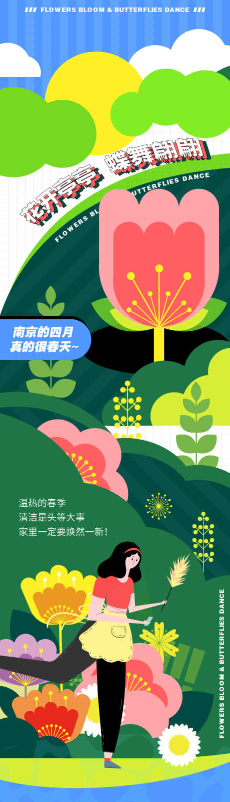 春天长图海报_源文件下载_PSD格式_1875X7342像素-长图,绿色,春天-作品编号:2025030409475063-志设-zs9.com