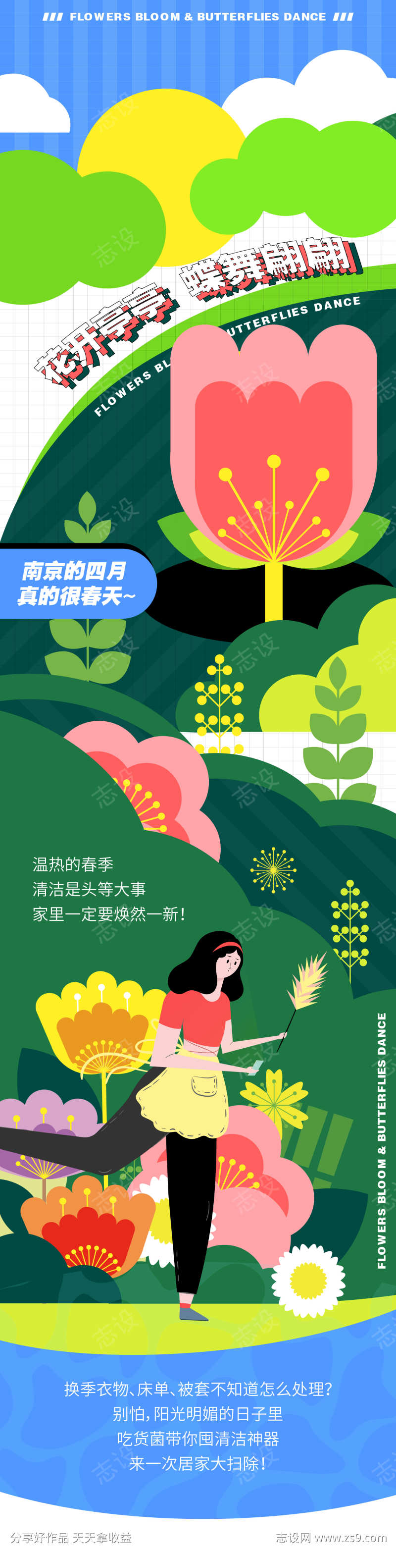 春天长图海报