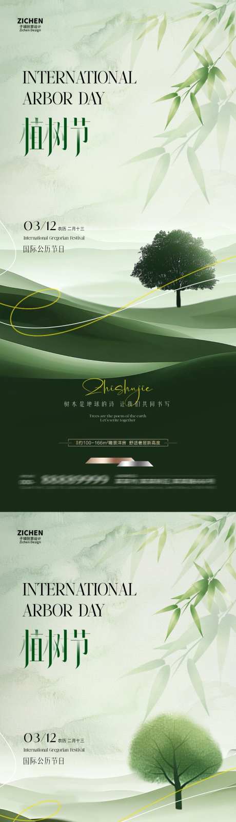 植树节新中式插画海报_源文件下载_PSD格式_1080X4680像素-意境,简约,插画-作品编号:2025030409317079-设计素材-www.shejisc.cn