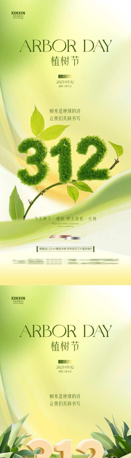 地产植树节海报_源文件下载_PSD格式_1080X4680像素-草地,绿叶,简约-作品编号:2025030409338156-志设-zs9.com