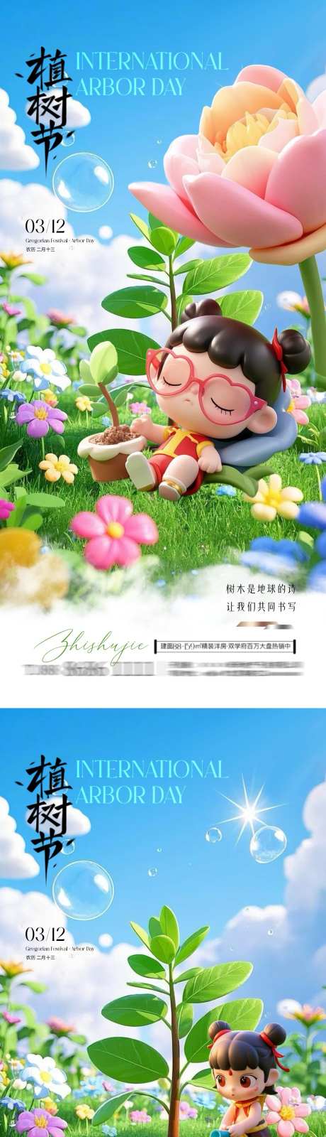 地产植树节哪吒热点植树海报_源文件下载_PSD格式_1080X4680像素-系列,清新,植树-作品编号:2025030409479962-志设-zs9.com