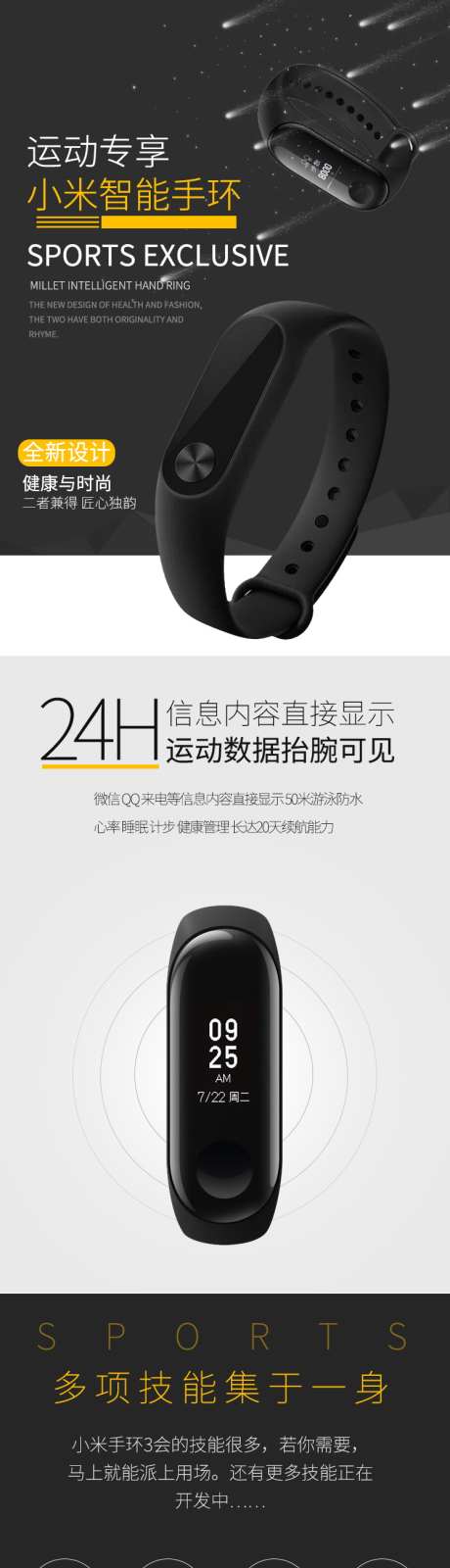 Desktop运动手环_源文件下载_PSD格式_750X10400像素-运动,功能,手表-作品编号:2025030409466793-志设-zs9.com