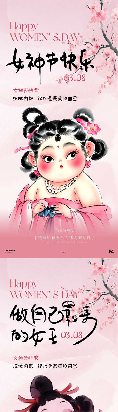 女神节石矶娘娘中式水墨插画海报_源文件下载_AI,PSD格式_1562X6791像素-创意,古风,插画-作品编号:2025030409504576-志设-zs9.com