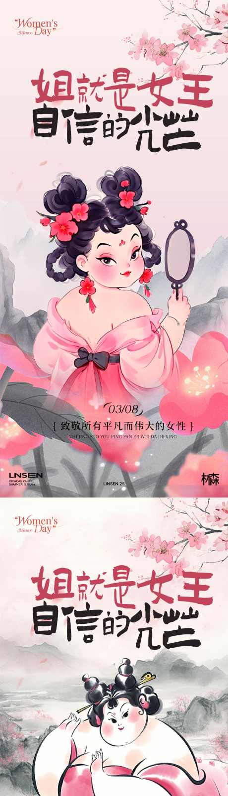 女神节石矶娘娘中式水墨插画海报_源文件下载_AI,PSD格式_1562X6791像素-创意,古风,插画-作品编号:2025030409493350-志设-zs9.com