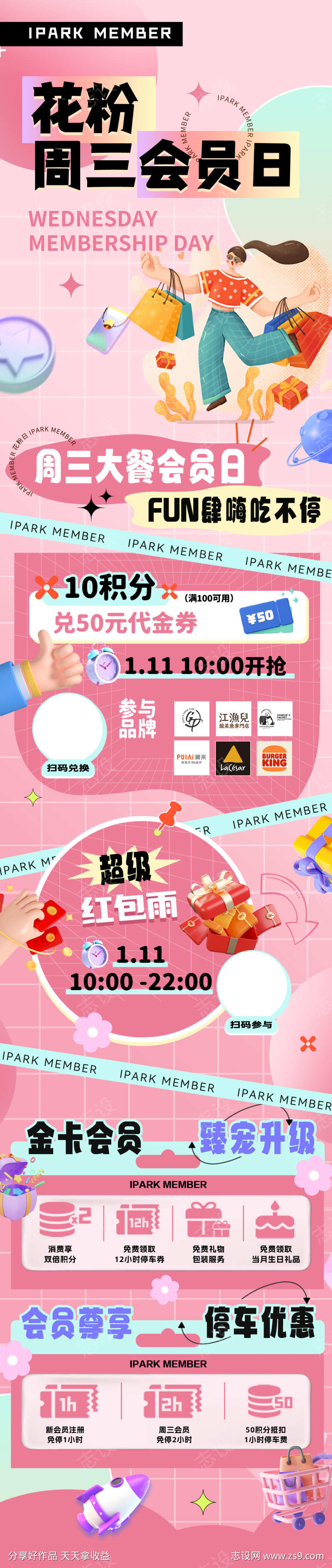 春日花粉会员日