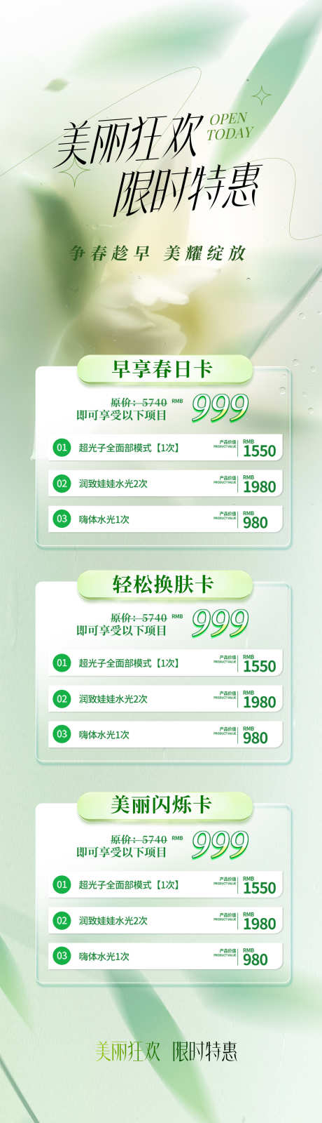 春天医美美业长图_源文件下载_PSD格式_1772X6299像素-简约,简洁,花卉-作品编号:2025030409522435-志设-zs9.com
