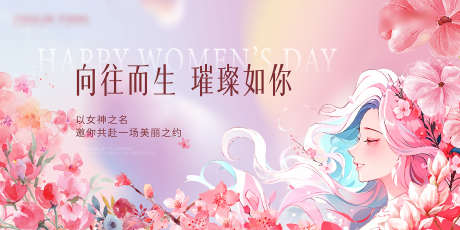 女神节活动主画面_源文件下载_AI,PSD格式_2000X1000像素-背景,插画,梦幻-作品编号:2025030409342664-志设-zs9.com