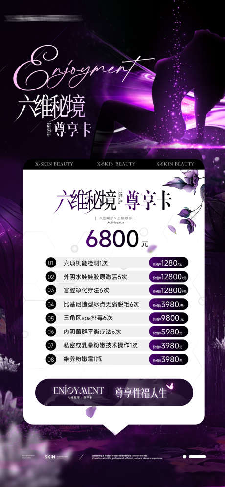 美业私密高级活动卡_源文件下载_PSD格式_1125X2436像素-私密活动,朋友圈,紫色-作品编号:2025030410284464-志设-zs9.com
