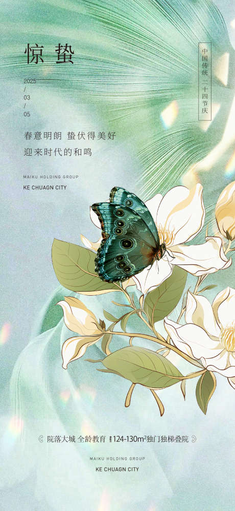 惊蛰海报设计_源文件下载_PSD,AI格式_1500X3250像素-地产,惊蛰,简约-作品编号:2025030409537940-志设-zs9.com