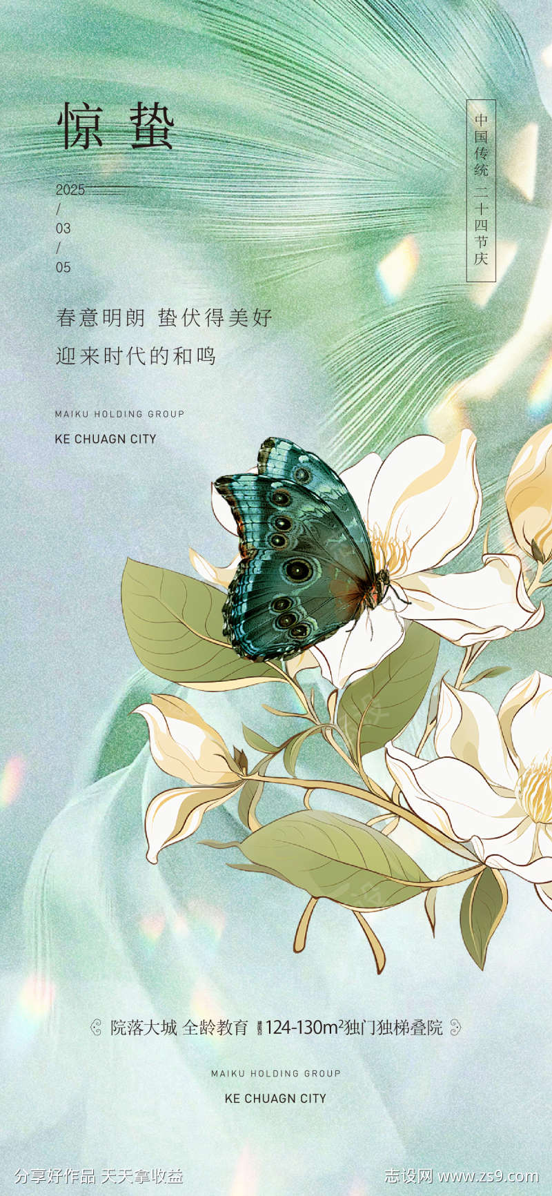 惊蛰海报设计