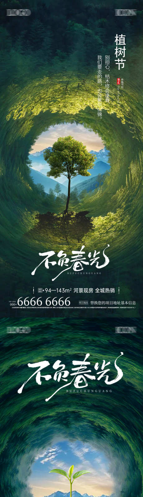 地产植树节微信海报_源文件下载_PSD格式_1080X4800像素-树苗,植树节,312-作品编号:2025030410028271-志设-zs9.com