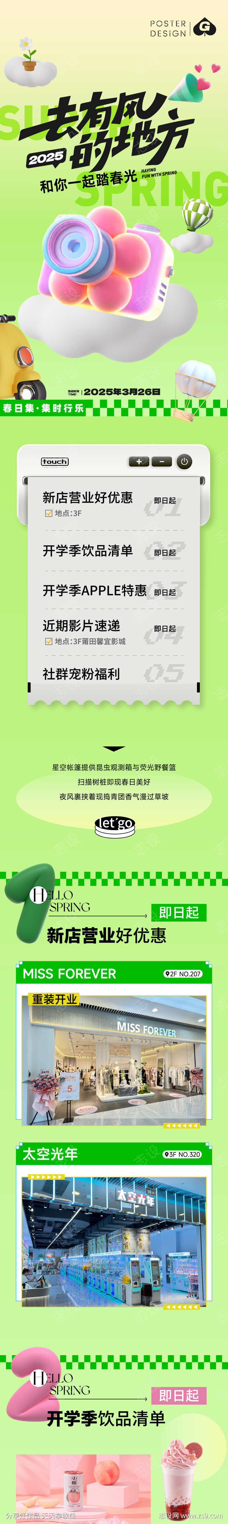 春日c4d长图推文