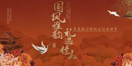 妇女节国风主画面设计_源文件下载_PSD格式_1247X628像素-主KV,牡丹花,古典-作品编号:2025051316437620-志设-zs9.com