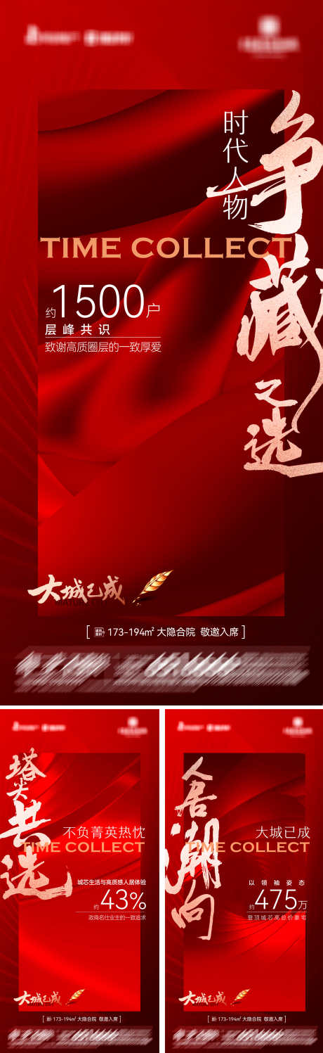 地产城芯现房价值点系列海报5_源文件下载_PSD格式_2933X9548像素-争藏,大城,合院-作品编号:2025030315542980-志设-zs9.com
