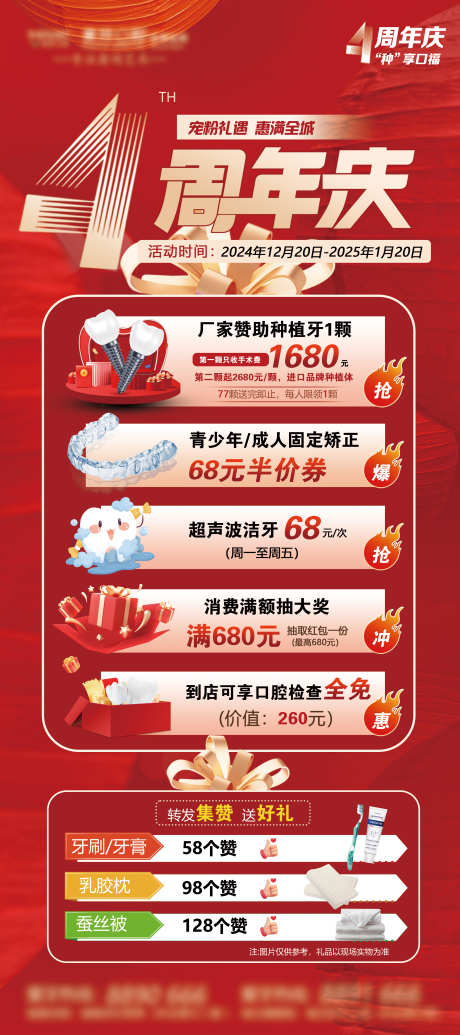 口腔牙科红色大气周年庆活动展架海报_源文件下载_PSD格式_3150X7087像素-大气,展架,海报-作品编号:2025030314472094-志ˉ设`网