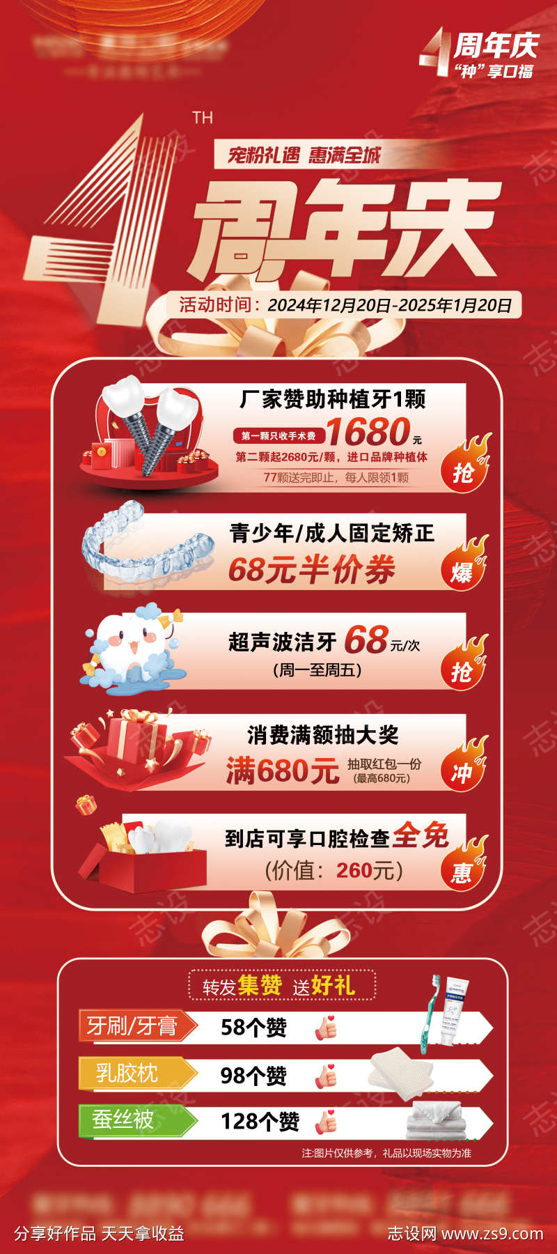 口腔牙科红色大气周年庆活动展架海报