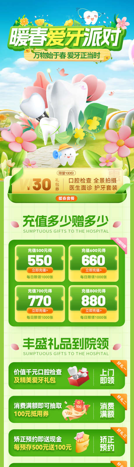 暖春爱牙派对电商首页_源文件下载_PSD格式_750X3733像素-派对,医疗,牙科-作品编号:2025030314516779-志设-zs9.com