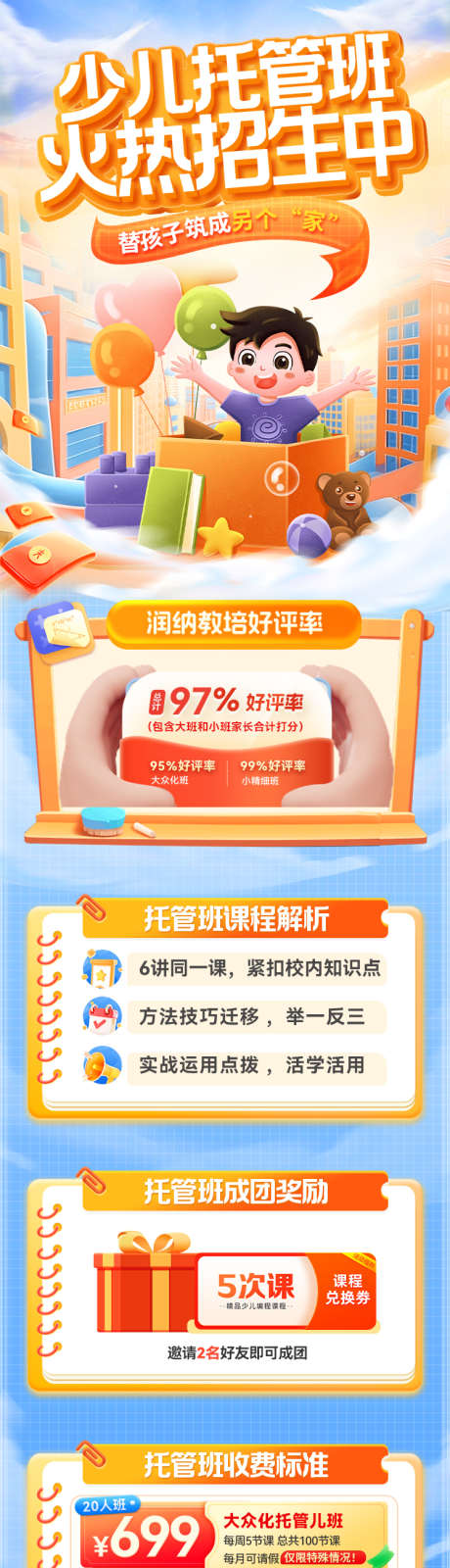 少儿托管班火热招生海报_源文件下载_PSD格式_750X2898像素-招生,活动,婴幼儿-作品编号:2025030314512632-志设-zs9.com