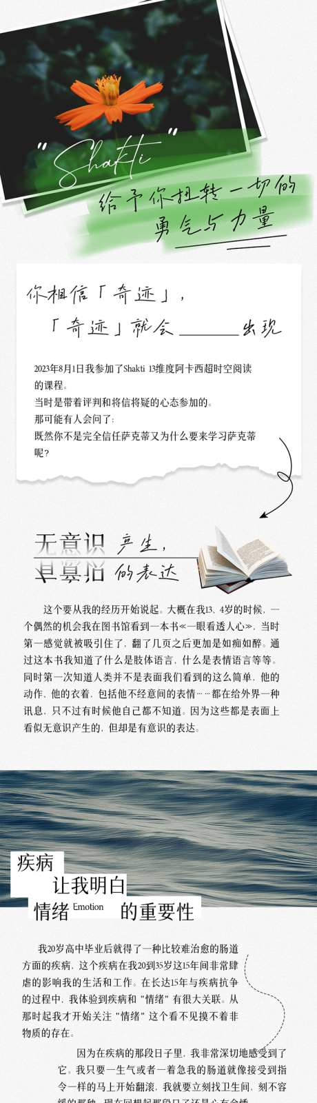 文艺风推文长图_源文件下载_PSD格式_1024X7906像素-排版,疗愈,治疗-作品编号:2025030315071581-志设-zs9.com