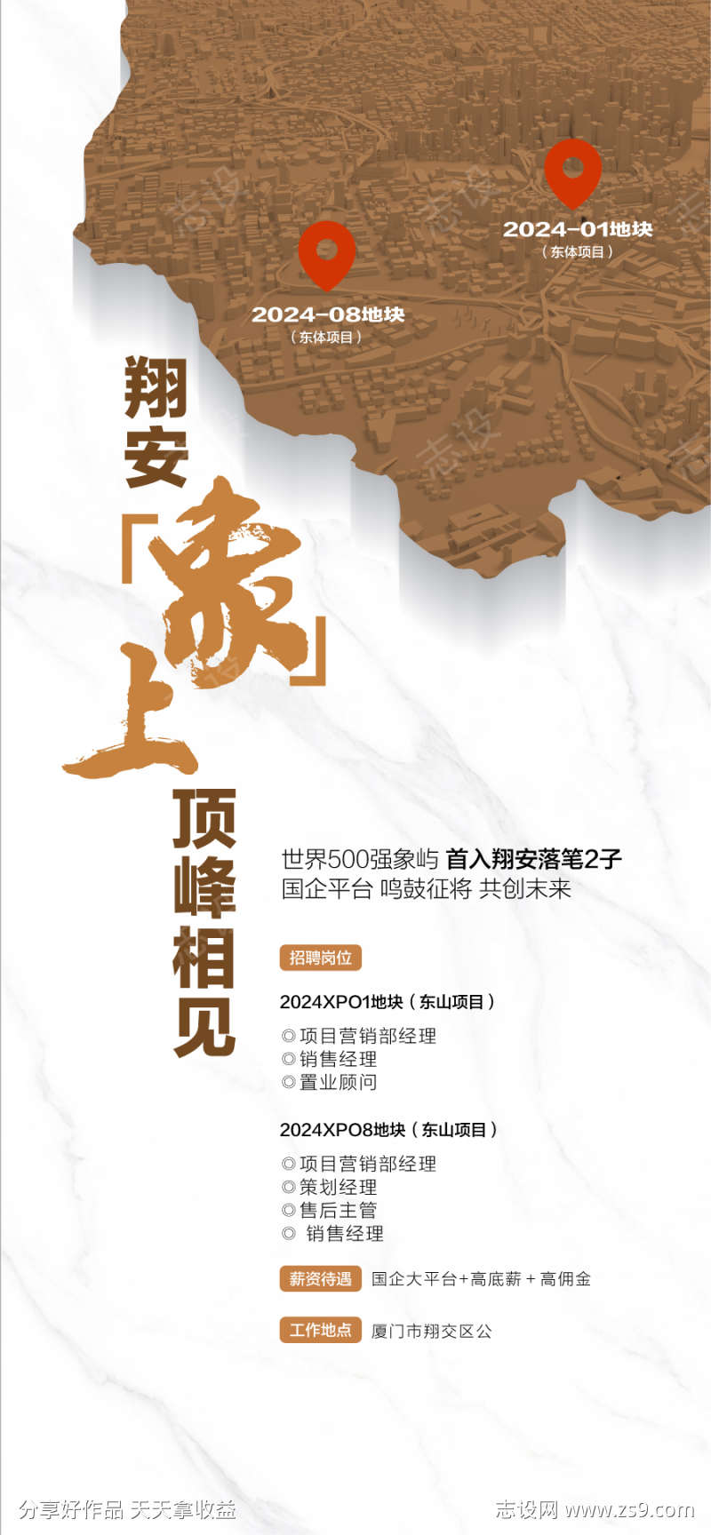 企业人才精英招聘创意海报